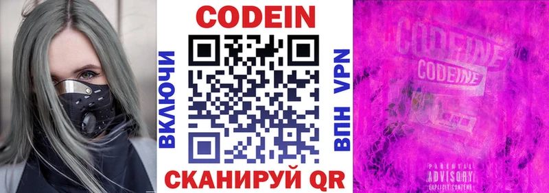 Codein Purple Drank Жуков